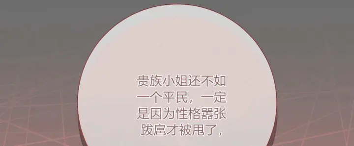 漫画《拜托放过艾米丽小姐吧》第30话第164张图