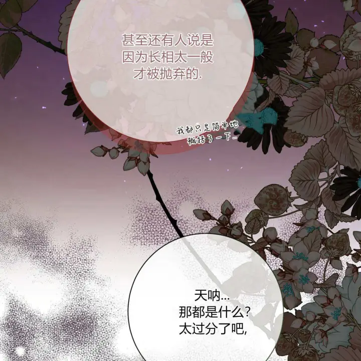 漫画《拜托放过艾米丽小姐吧》第30话第166张图