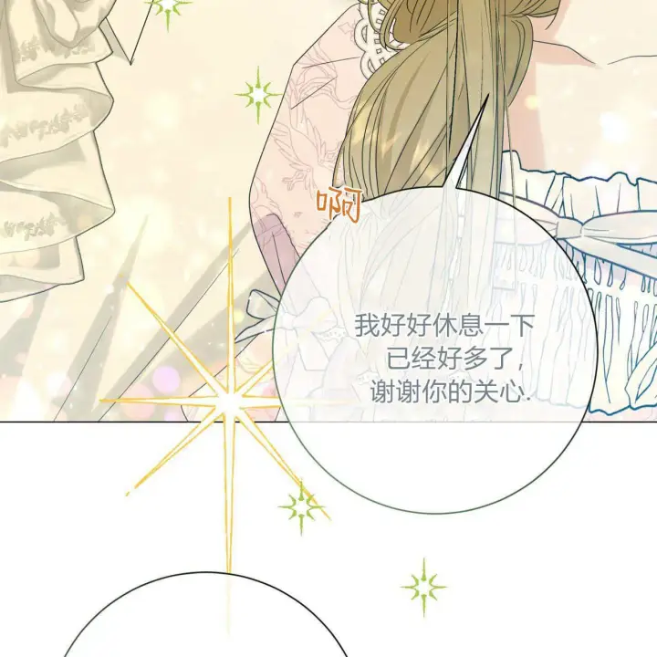 漫画《拜托放过艾米丽小姐吧》第30话第18张图