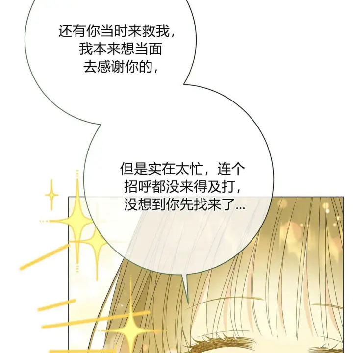 漫画《拜托放过艾米丽小姐吧》第30话第19张图