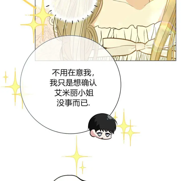 漫画《拜托放过艾米丽小姐吧》第30话第21张图