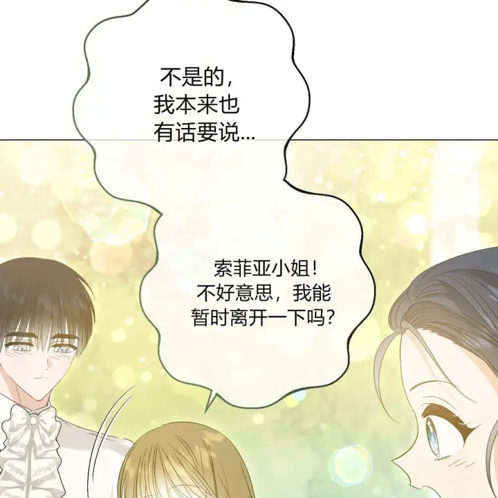 漫画《拜托放过艾米丽小姐吧》第30话第22张图