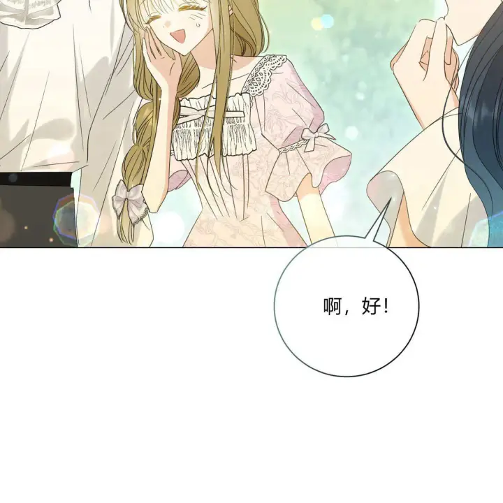 漫画《拜托放过艾米丽小姐吧》第30话第23张图