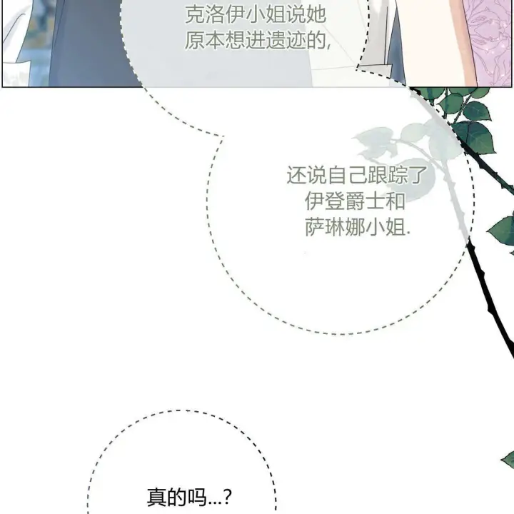 漫画《拜托放过艾米丽小姐吧》第30话第38张图