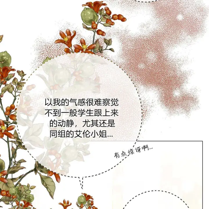漫画《拜托放过艾米丽小姐吧》第30话第41张图