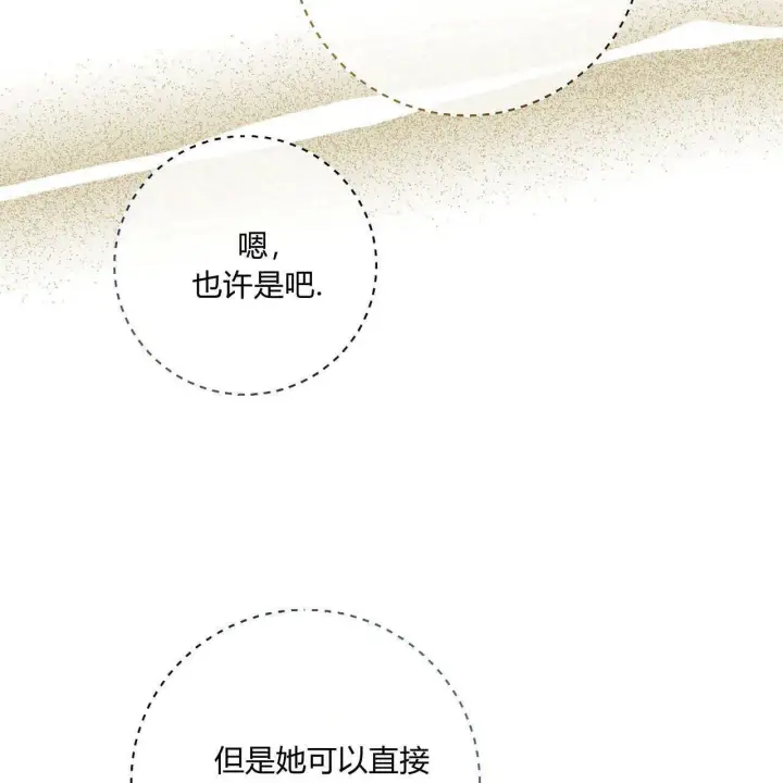 漫画《拜托放过艾米丽小姐吧》第30话第49张图