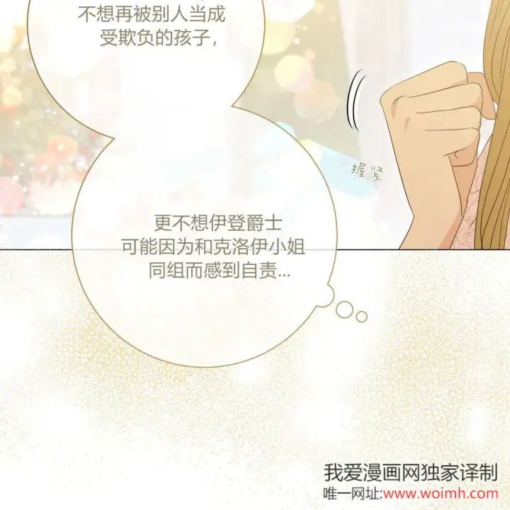 漫画《拜托放过艾米丽小姐吧》第30话第55张图
