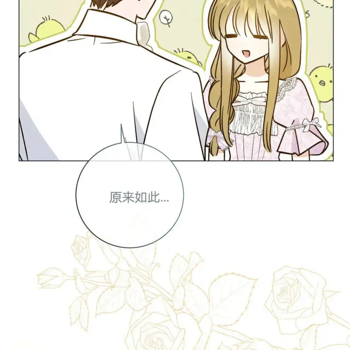 漫画《拜托放过艾米丽小姐吧》第30话第58张图