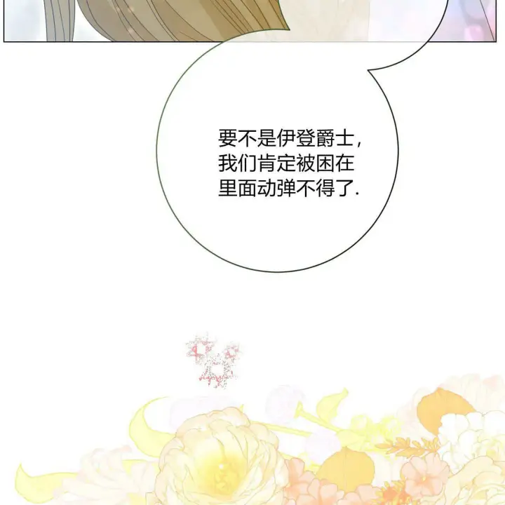 漫画《拜托放过艾米丽小姐吧》第30话第67张图