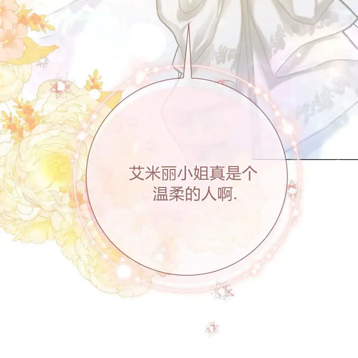 漫画《拜托放过艾米丽小姐吧》第30话第71张图