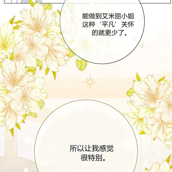 漫画《拜托放过艾米丽小姐吧》第30话第77张图