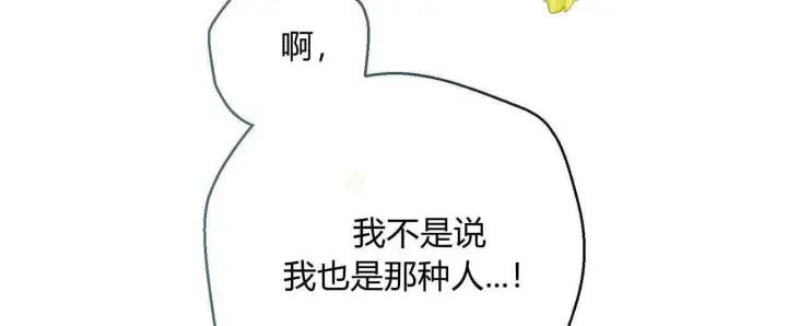 漫画《拜托放过艾米丽小姐吧》第30话第80张图