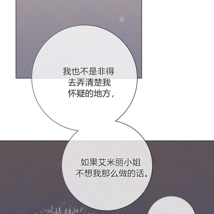 漫画《拜托放过艾米丽小姐吧》第30话第85张图