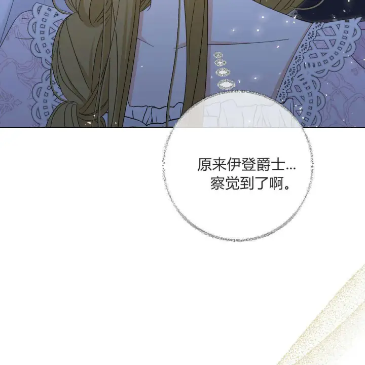 漫画《拜托放过艾米丽小姐吧》第30话第87张图