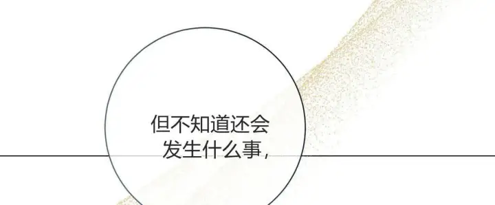 漫画《拜托放过艾米丽小姐吧》第30话第88张图