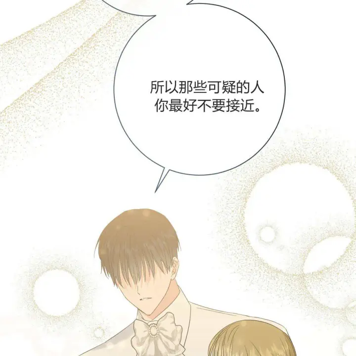 漫画《拜托放过艾米丽小姐吧》第30话第89张图