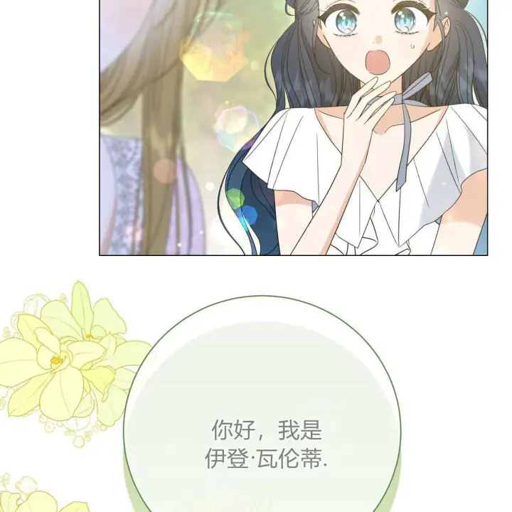 漫画《拜托放过艾米丽小姐吧》第30话第9张图
