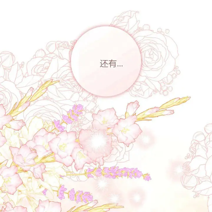 漫画《拜托放过艾米丽小姐吧》第30话第91张图