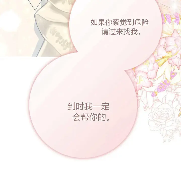 漫画《拜托放过艾米丽小姐吧》第30话第94张图