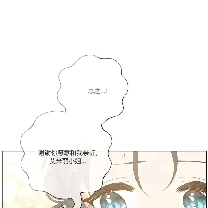 漫画《拜托放过艾米丽小姐吧》第31话第107张图