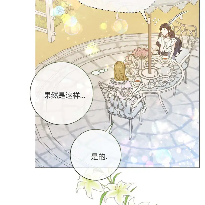漫画《拜托放过艾米丽小姐吧》第31话第114张图