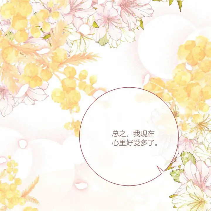 漫画《拜托放过艾米丽小姐吧》第31话第125张图
