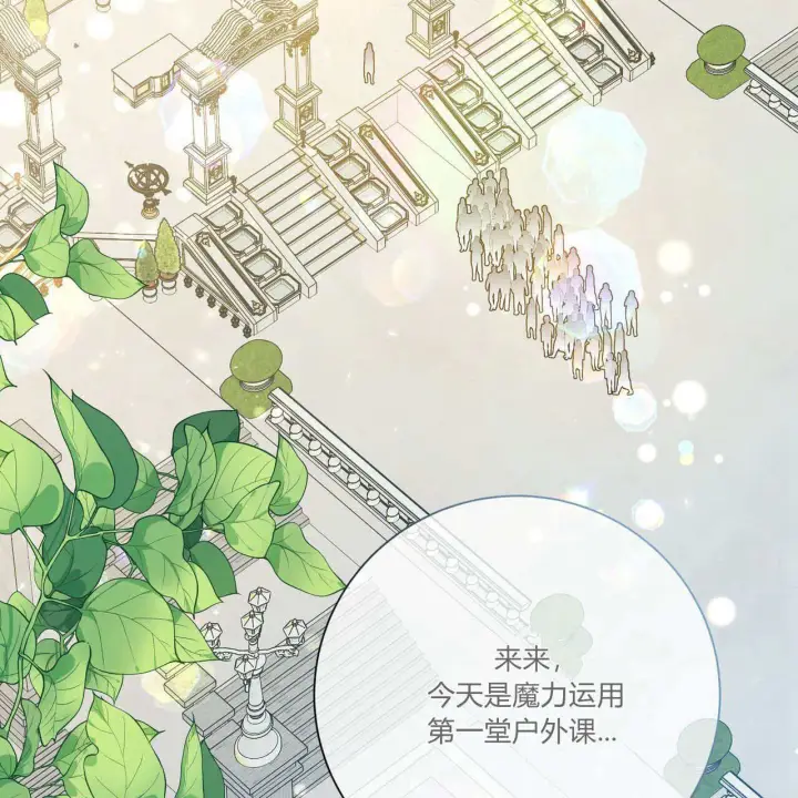 漫画《拜托放过艾米丽小姐吧》第31话第141张图