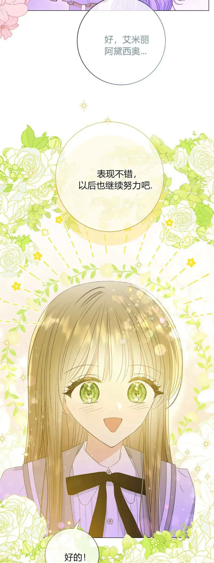 漫画《拜托放过艾米丽小姐吧》第32话第39张图