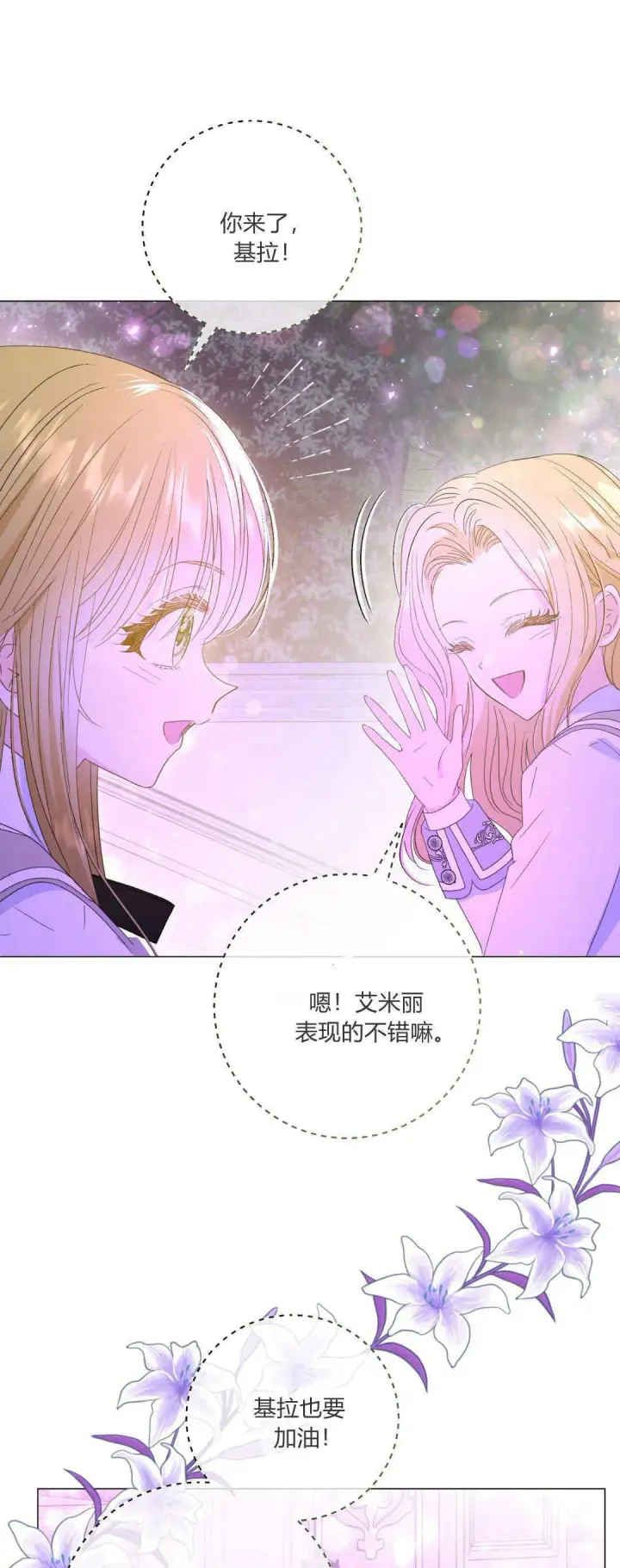 漫画《拜托放过艾米丽小姐吧》第32话第41张图