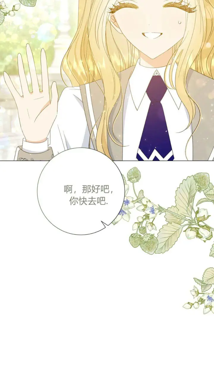 漫画《拜托放过艾米丽小姐吧》第32话第60张图