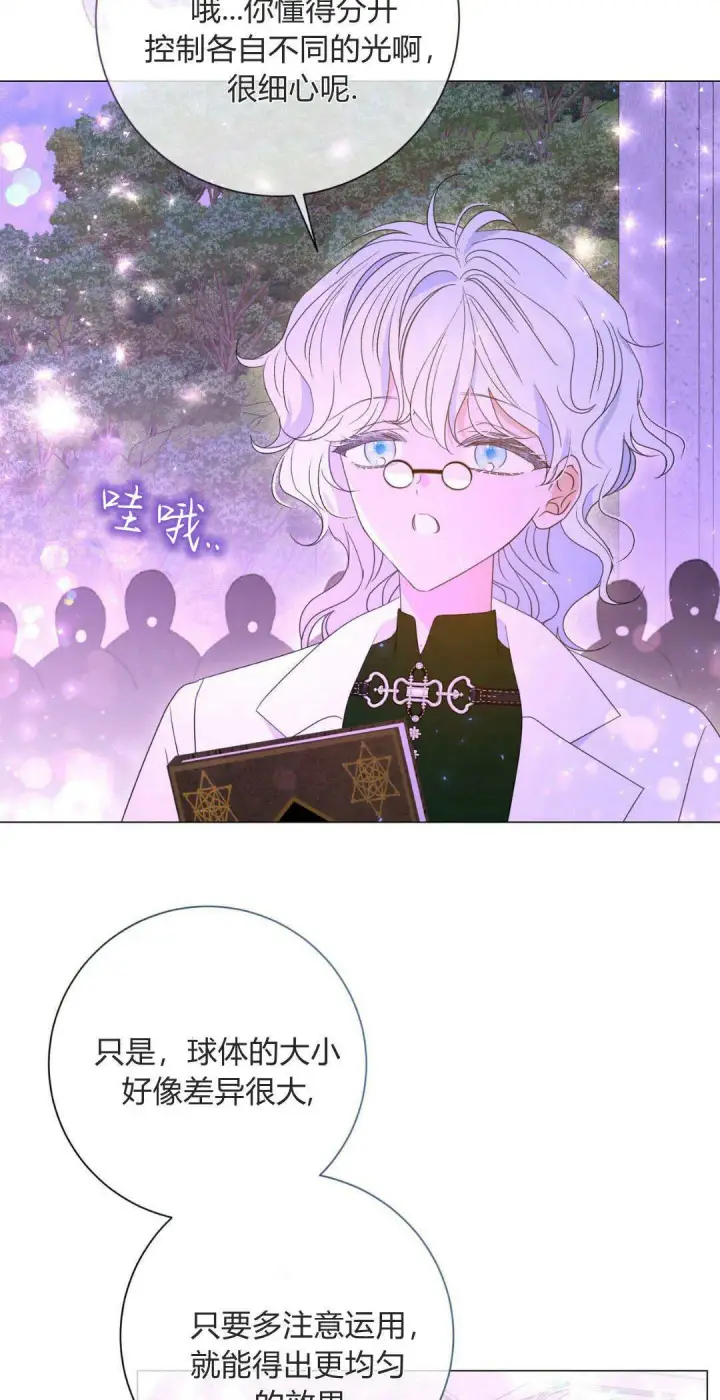 漫画《拜托放过艾米丽小姐吧》第32话第9张图