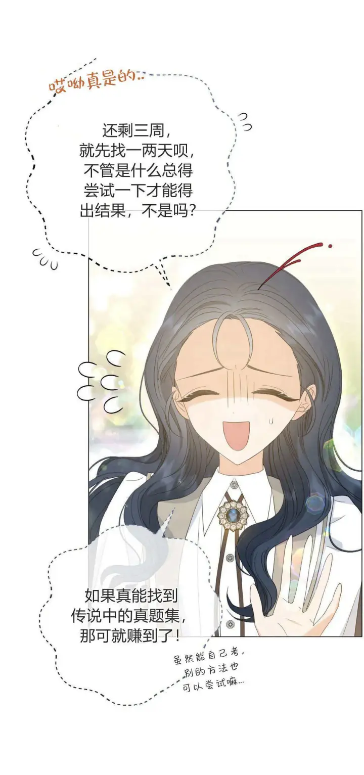 漫画《拜托放过艾米丽小姐吧》第33话第10张图