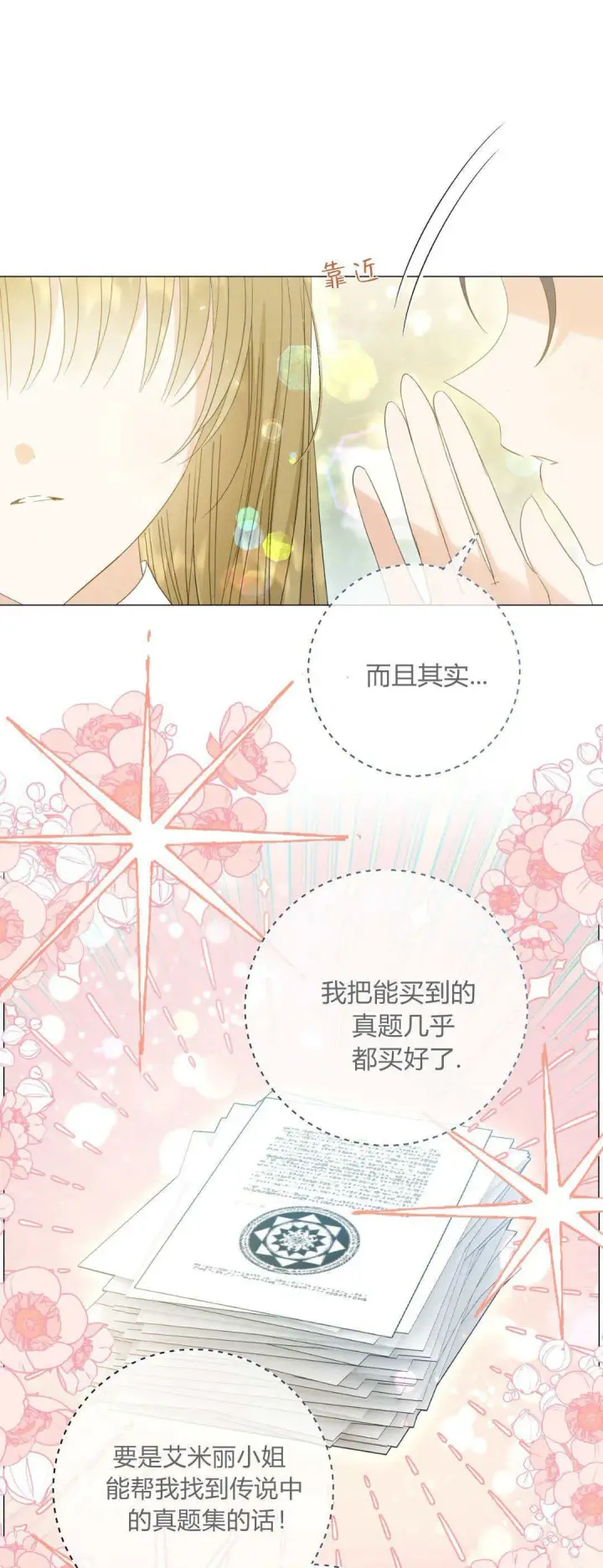 漫画《拜托放过艾米丽小姐吧》第33话第11张图