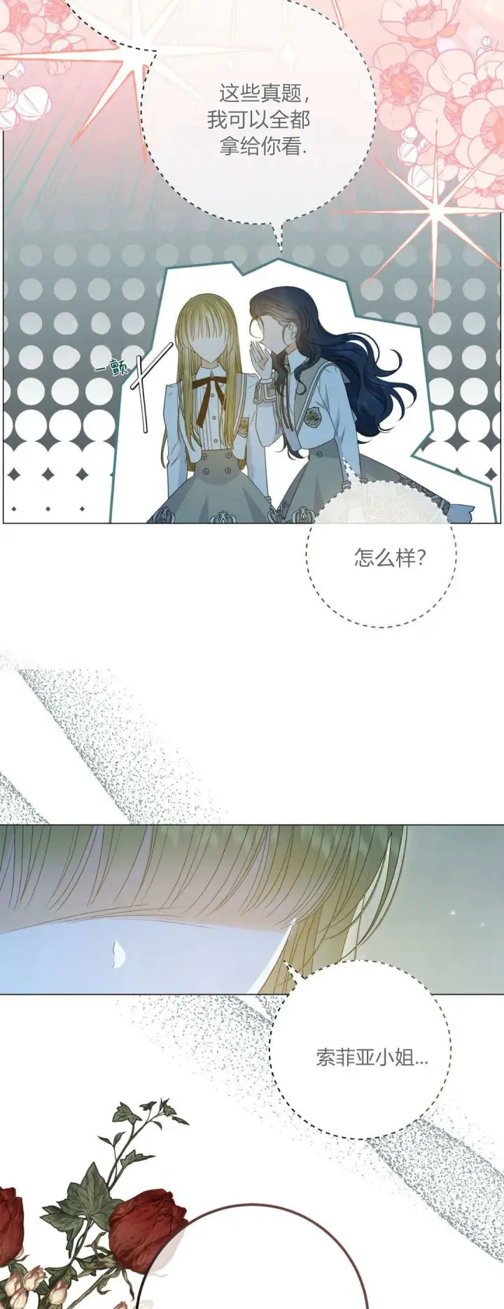 漫画《拜托放过艾米丽小姐吧》第33话第12张图