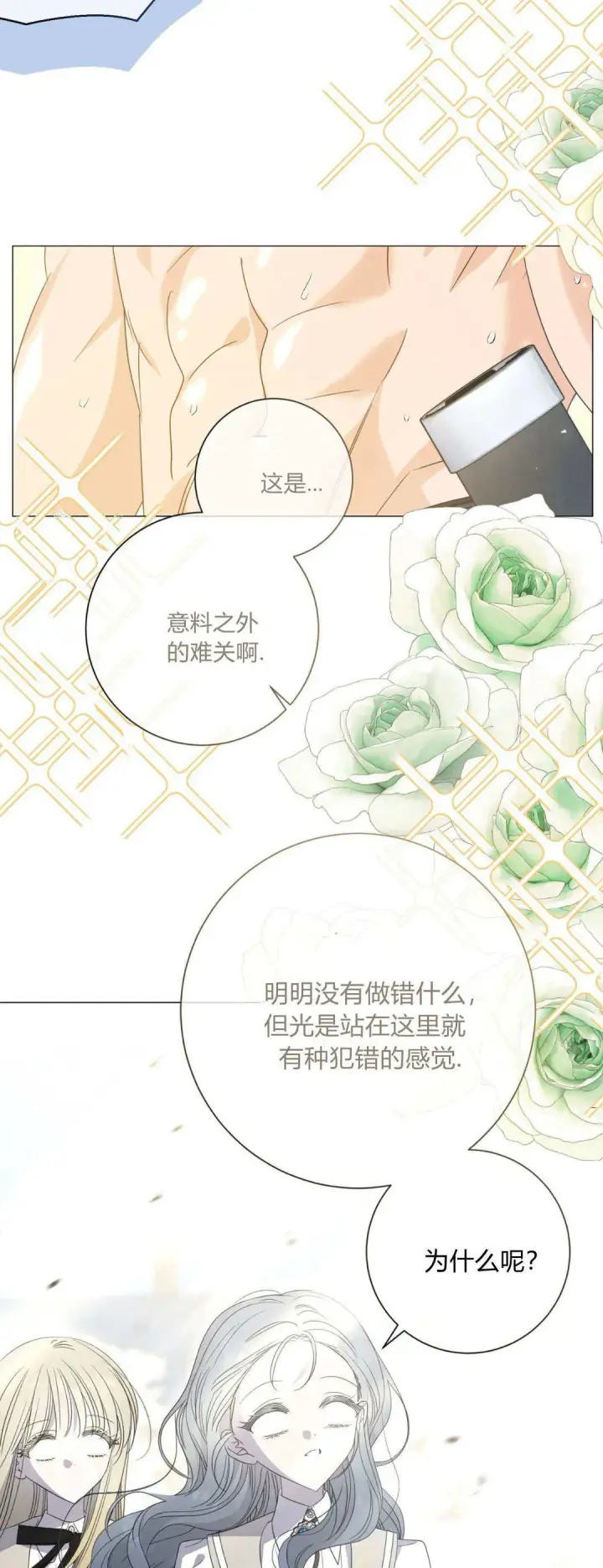 漫画《拜托放过艾米丽小姐吧》第33话第17张图