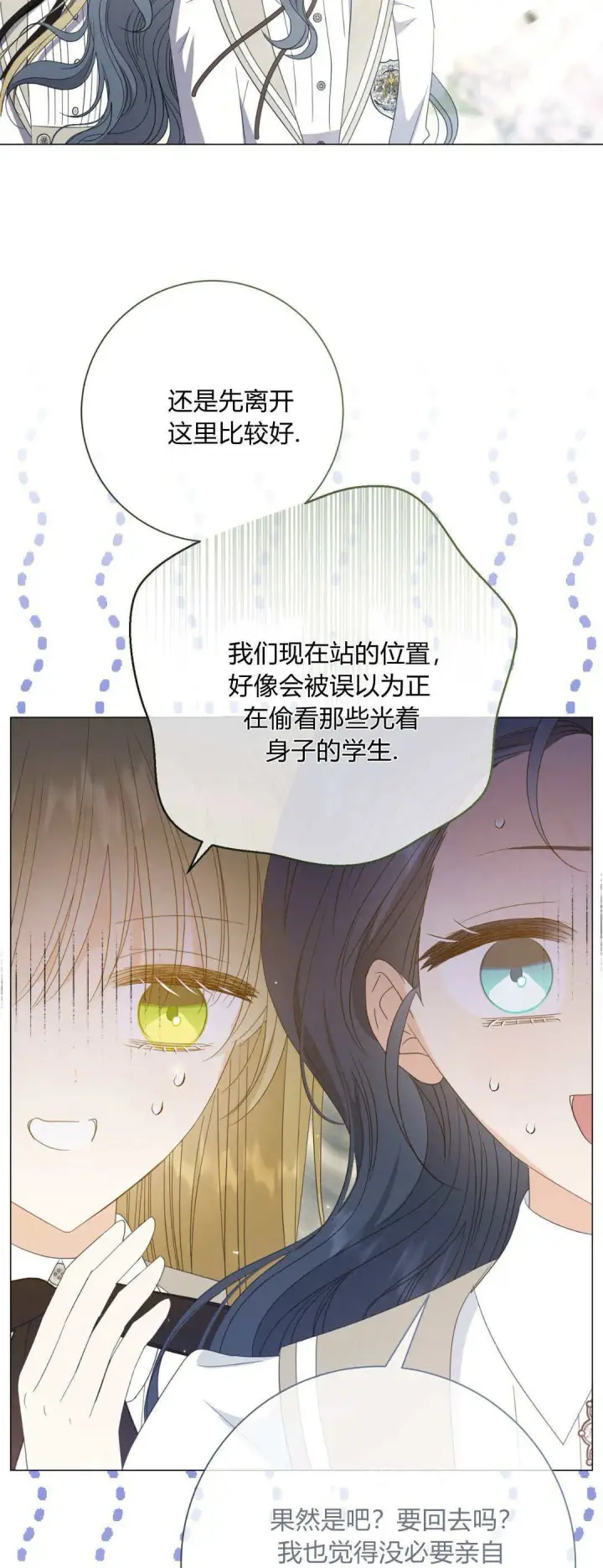 漫画《拜托放过艾米丽小姐吧》第33话第18张图