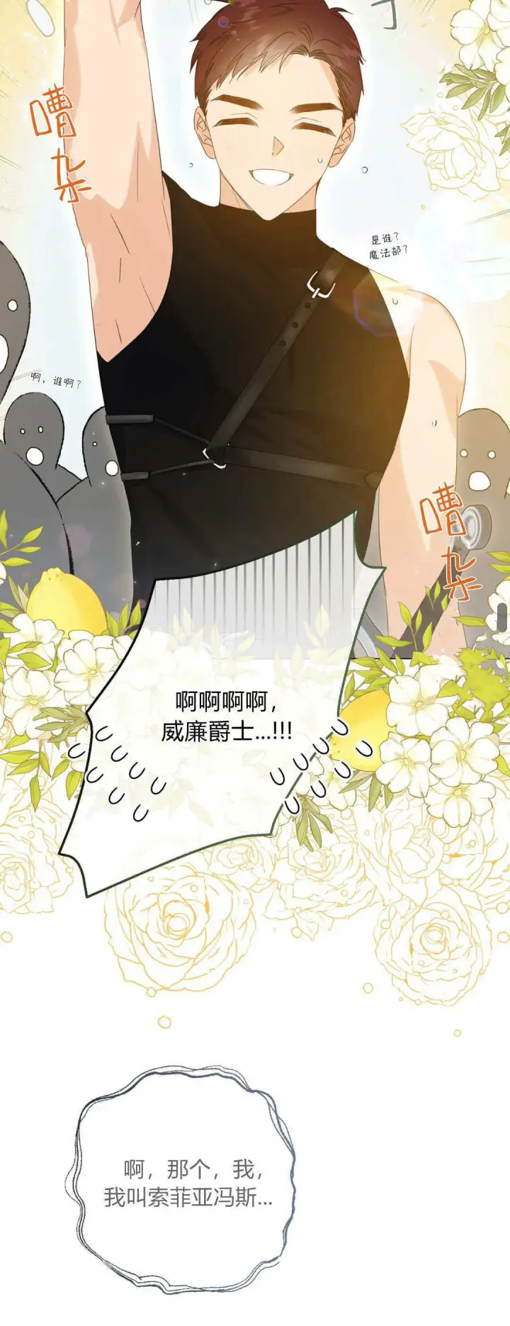 漫画《拜托放过艾米丽小姐吧》第33话第20张图