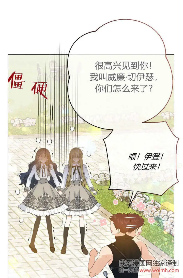 漫画《拜托放过艾米丽小姐吧》第33话第21张图