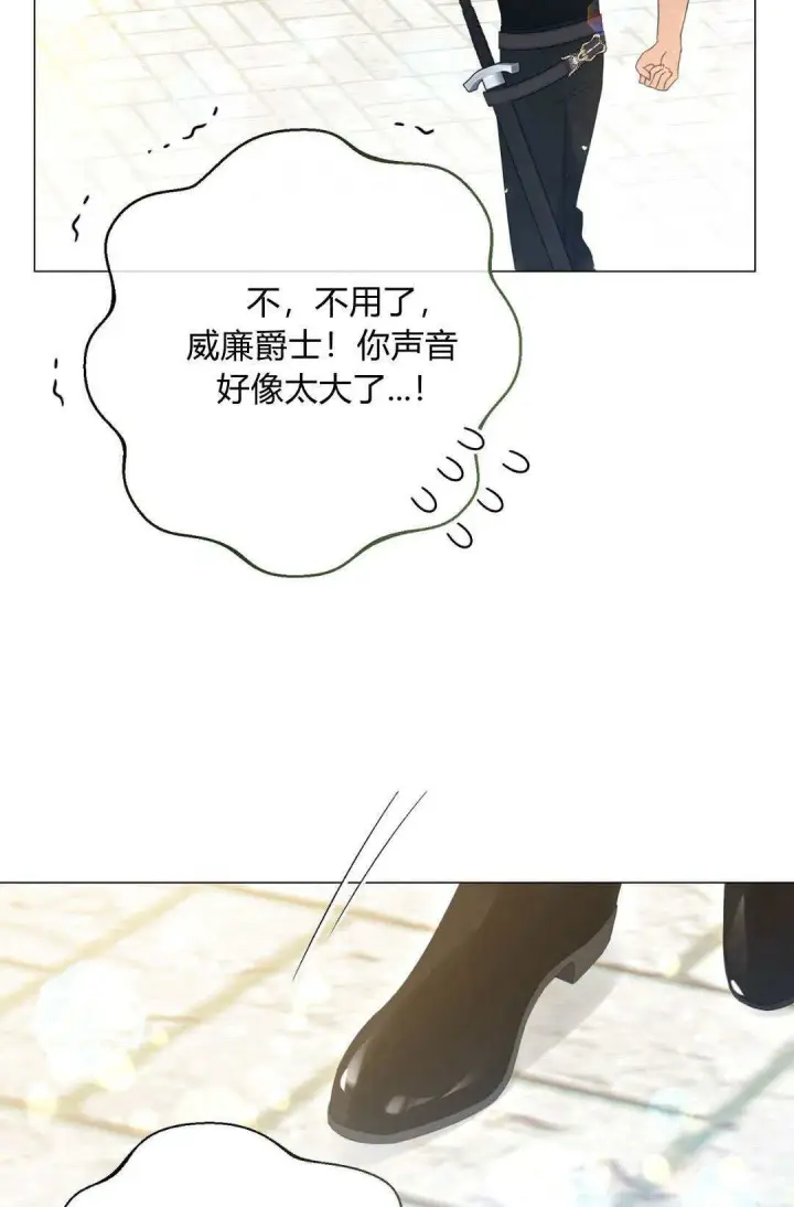 漫画《拜托放过艾米丽小姐吧》第33话第22张图