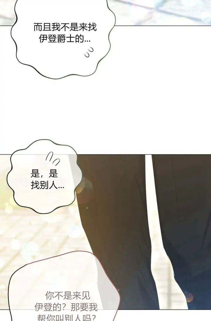 漫画《拜托放过艾米丽小姐吧》第33话第23张图