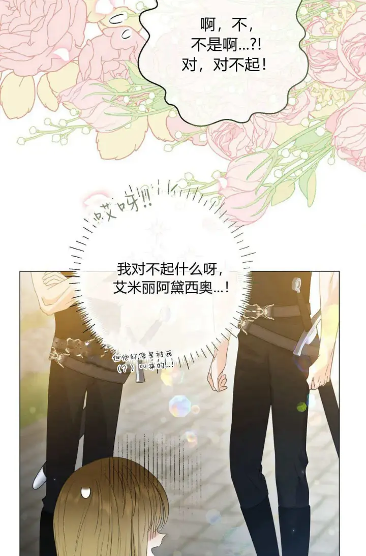 漫画《拜托放过艾米丽小姐吧》第33话第27张图