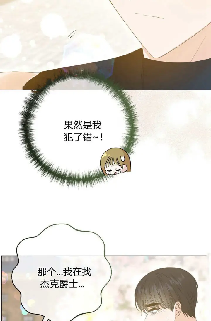 漫画《拜托放过艾米丽小姐吧》第33话第29张图