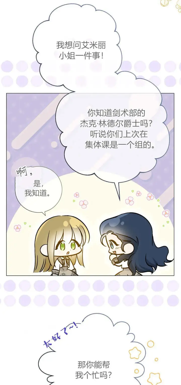 漫画《拜托放过艾米丽小姐吧》第33话第3张图