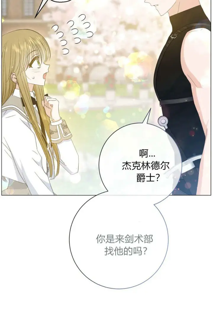 漫画《拜托放过艾米丽小姐吧》第33话第30张图