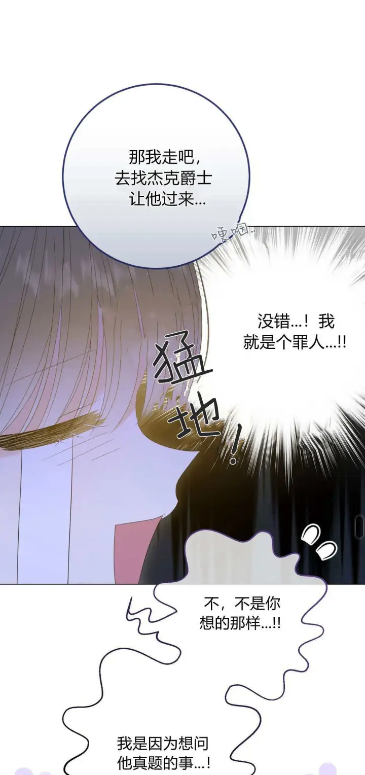 漫画《拜托放过艾米丽小姐吧》第33话第31张图