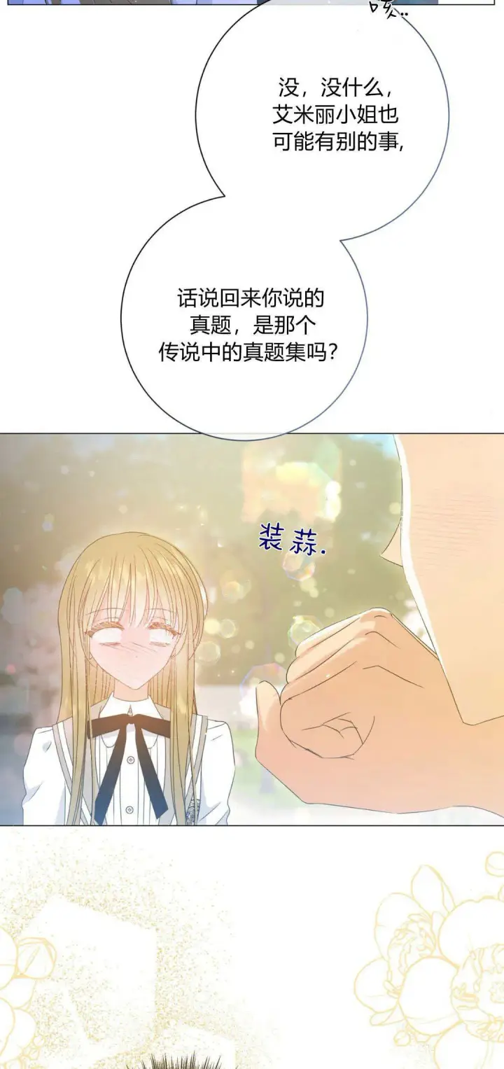 漫画《拜托放过艾米丽小姐吧》第33话第33张图