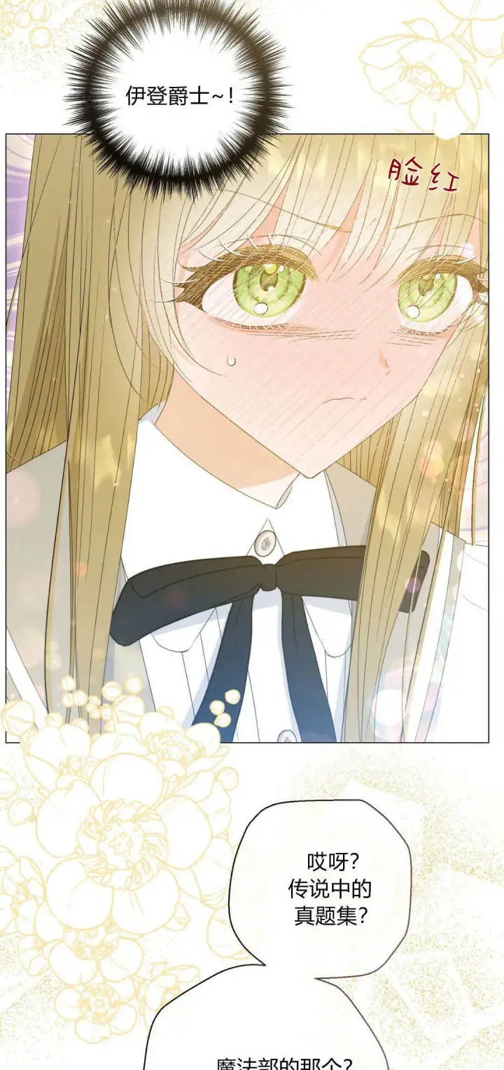 漫画《拜托放过艾米丽小姐吧》第33话第34张图