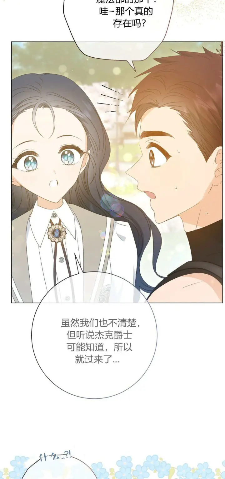 漫画《拜托放过艾米丽小姐吧》第33话第35张图