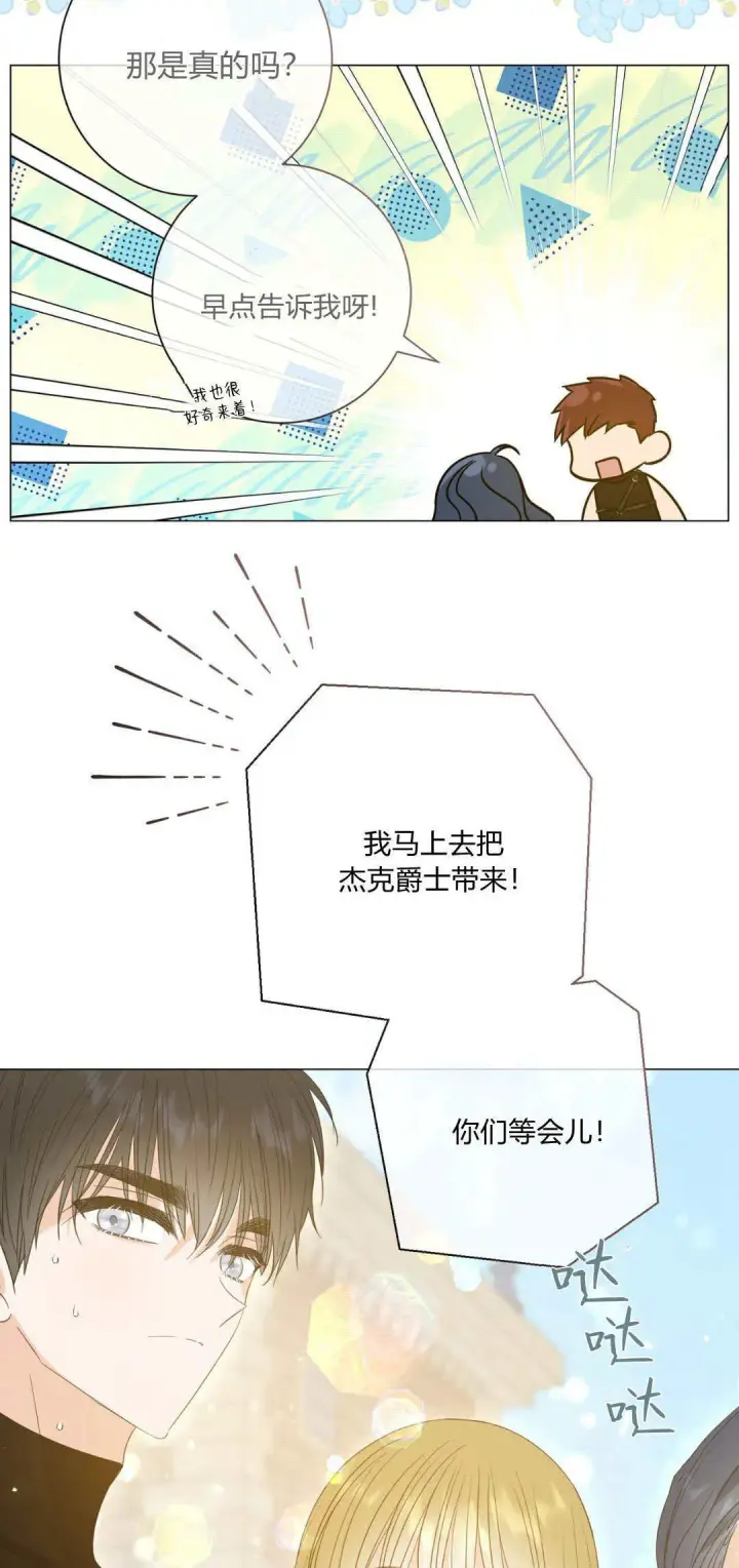 漫画《拜托放过艾米丽小姐吧》第33话第36张图