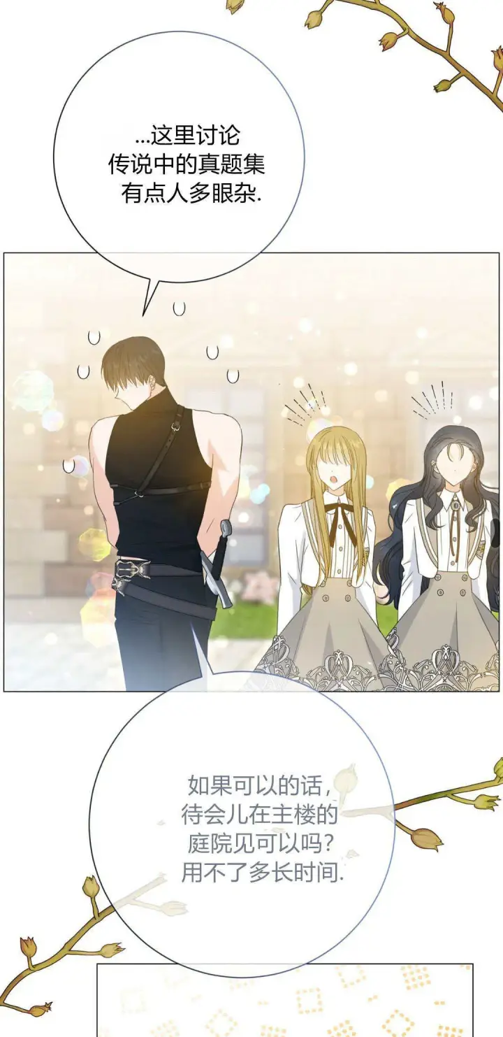 漫画《拜托放过艾米丽小姐吧》第33话第42张图